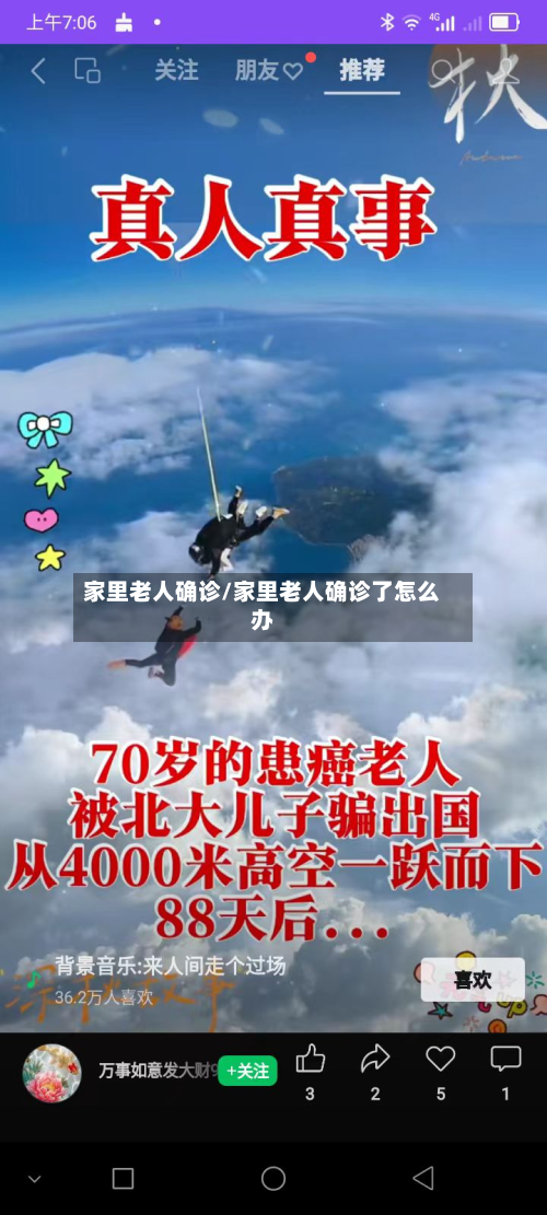 家里老人确诊/家里老人确诊了怎么办-第3张图片