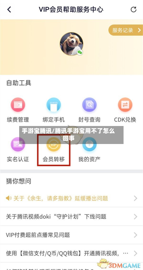 手游宝腾讯/腾讯手游宝用不了怎么回事-第2张图片