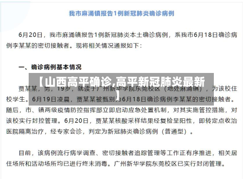 【山西高平确诊,高平新冠肺炎最新】