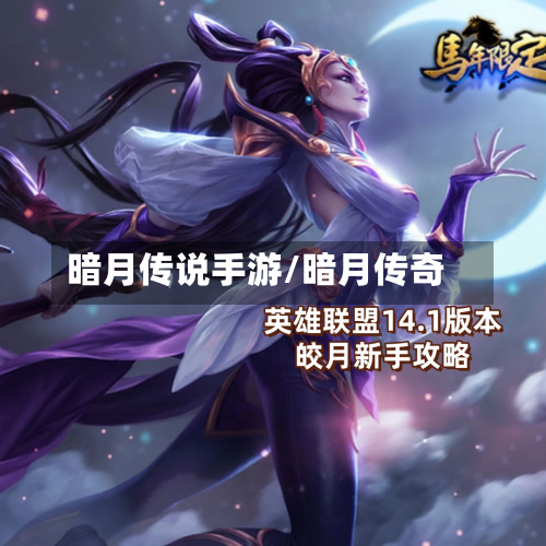 暗月传说手游/暗月传奇