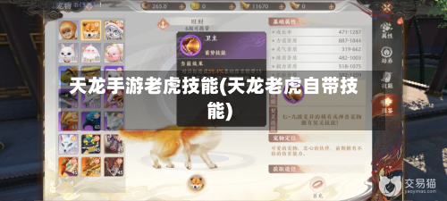 天龙手游老虎技能(天龙老虎自带技能)-第3张图片