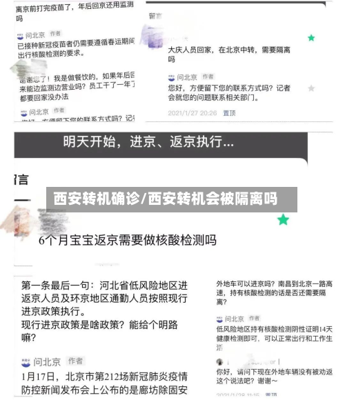 西安转机确诊/西安转机会被隔离吗-第3张图片