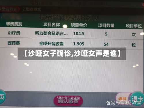 【沙哑女子确诊,沙哑女声是谁】-第2张图片