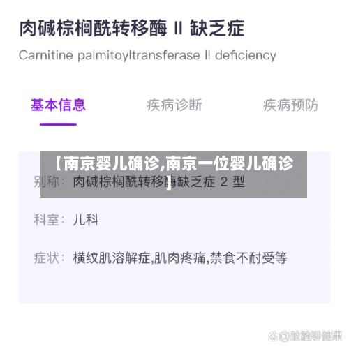【南京婴儿确诊,南京一位婴儿确诊】