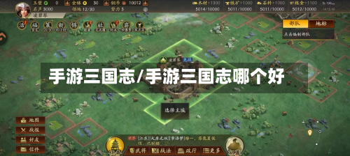 手游三国志/手游三国志哪个好
