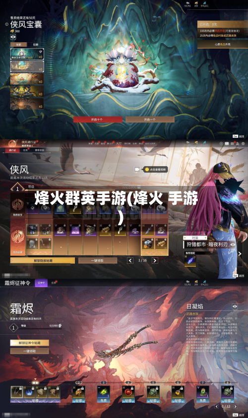 烽火群英手游(烽火 手游)