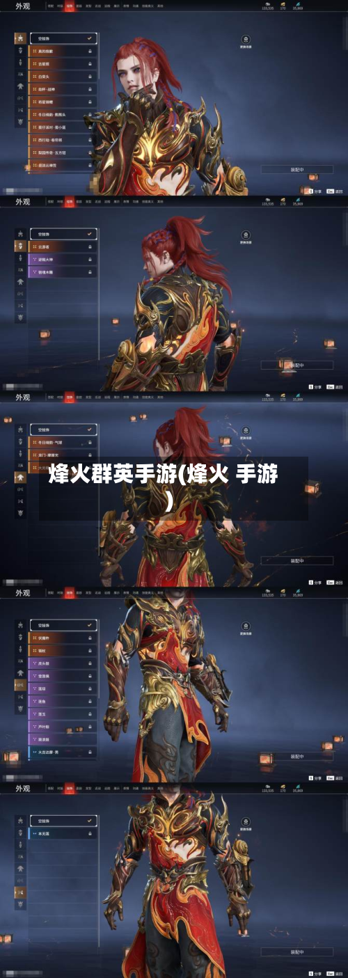 烽火群英手游(烽火 手游)-第3张图片