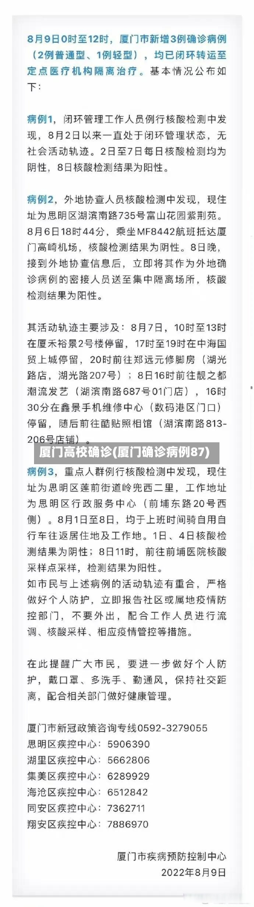 厦门高校确诊(厦门确诊病例87)-第3张图片