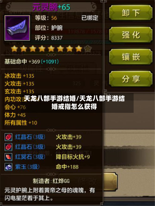 天龙八部手游结婚/天龙八部手游结婚戒指怎么获得