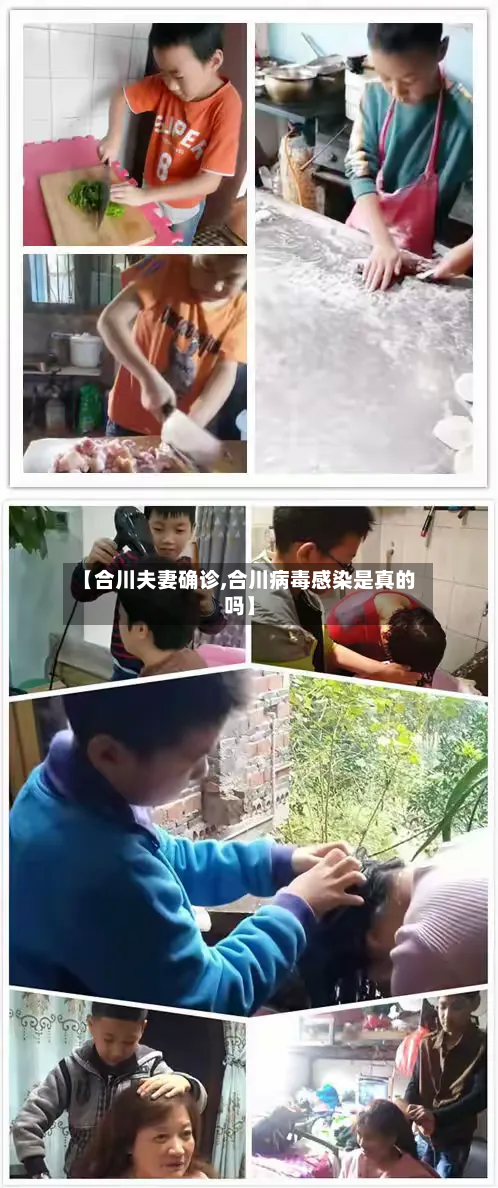 【合川夫妻确诊,合川病毒感染是真的吗】-第2张图片