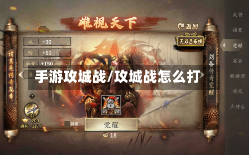 手游攻城战/攻城战怎么打