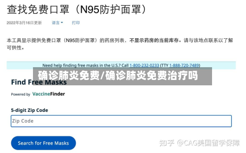 确诊肺炎免费/确诊肺炎免费治疗吗-第2张图片