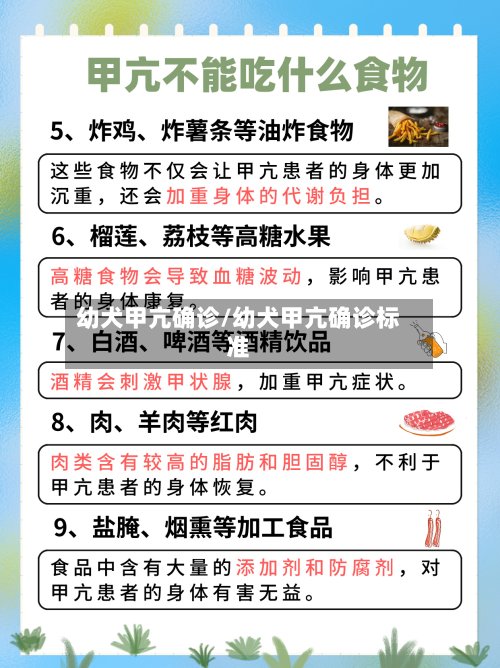 幼犬甲亢确诊/幼犬甲亢确诊标准-第2张图片