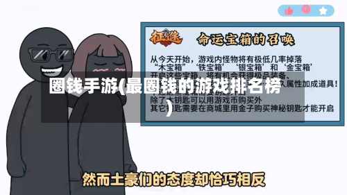 圈钱手游(最圈钱的游戏排名榜)-第3张图片