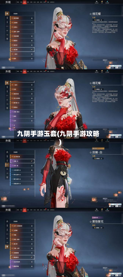 九阴手游玉套(九阴手游攻略)-第2张图片