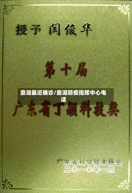 鼎湖最近确诊/鼎湖防疫指挥中心电话
