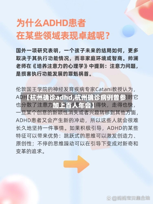 【杭州确诊adhd,杭州确诊病例曾参加上百人年会】