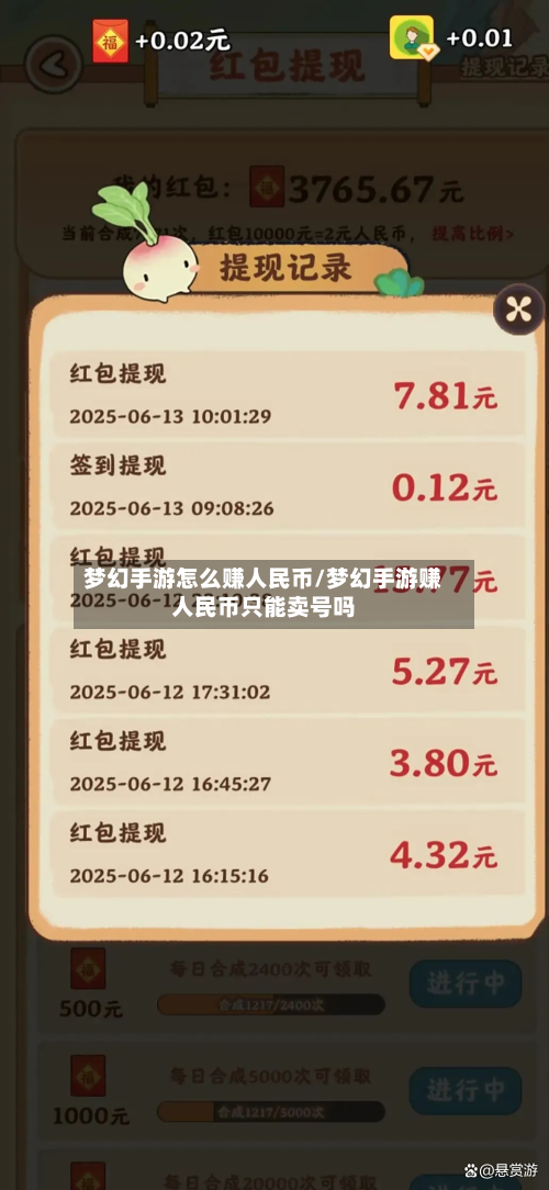 梦幻手游怎么赚人民币/梦幻手游赚人民币只能卖号吗