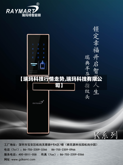 【瑞玛科技行情走势,瑞玛科技有限公司】-第3张图片