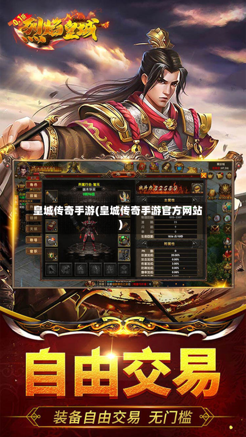皇城传奇手游(皇城传奇手游官方网站)