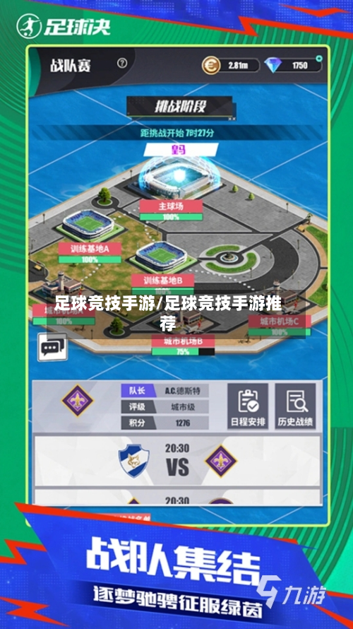足球竞技手游/足球竞技手游推荐-第3张图片