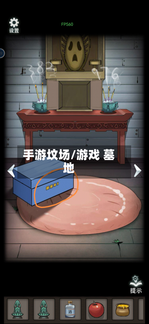 手游坟场/游戏 墓地