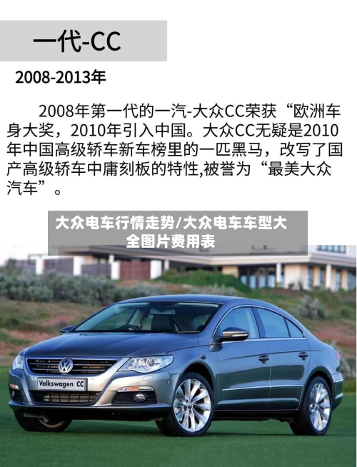 大众电车行情走势/大众电车车型大全图片费用表-第3张图片