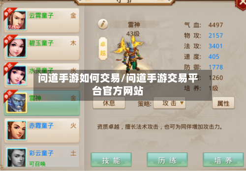 问道手游如何交易/问道手游交易平台官方网站