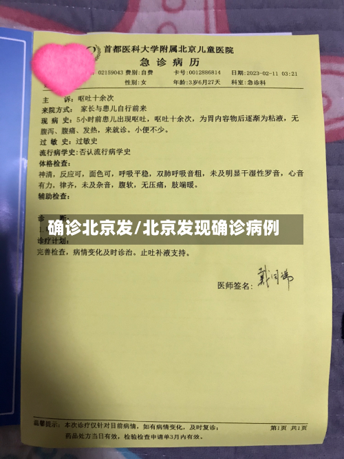 确诊北京发/北京发现确诊病例