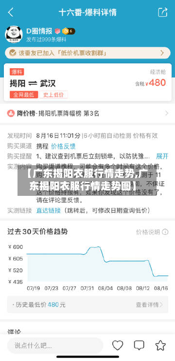【广东揭阳衣服行情走势,广东揭阳衣服行情走势图】