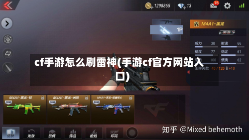 cf手游怎么刷雷神(手游cf官方网站入口)-第3张图片