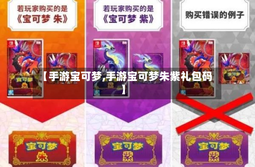 【手游宝可梦,手游宝可梦朱紫礼包码】