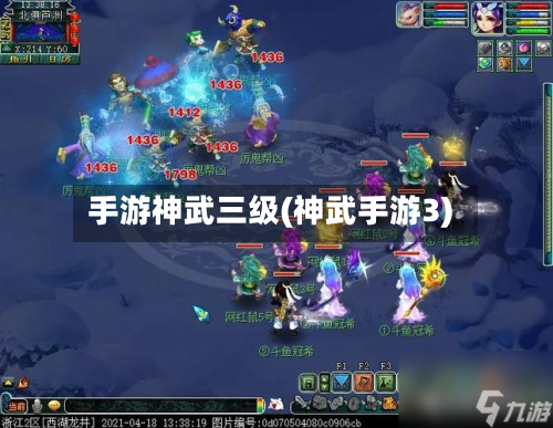 手游神武三级(神武手游3)