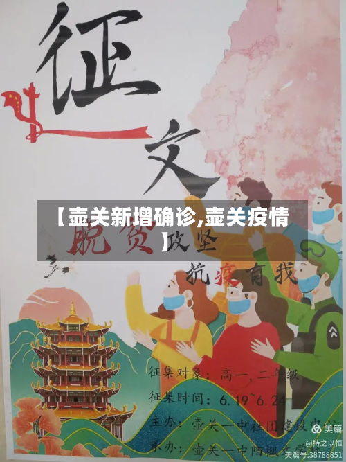 【壶关新增确诊,壶关疫情】