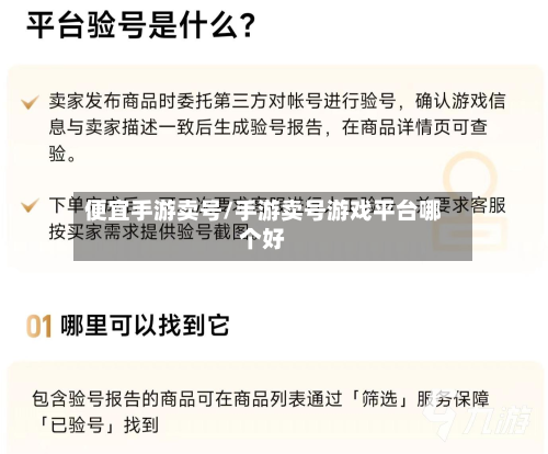 便宜手游卖号/手游卖号游戏平台哪个好