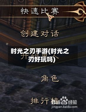 时光之刃手游(时光之刃好玩吗)-第2张图片