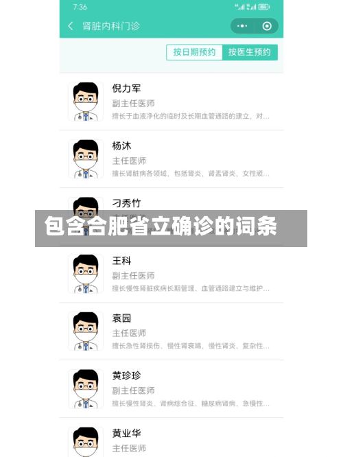 包含合肥省立确诊的词条-第3张图片