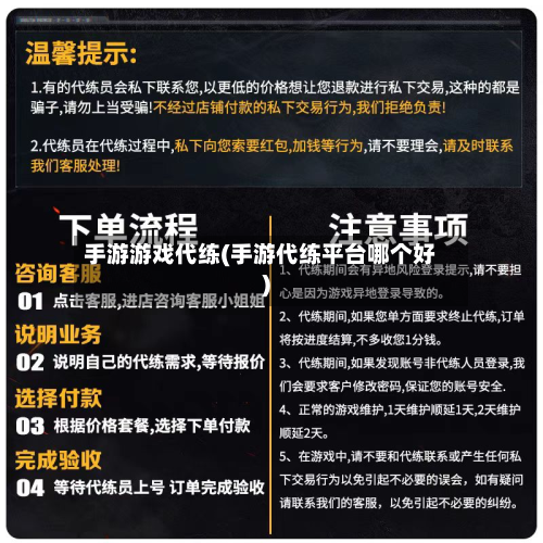 手游游戏代练(手游代练平台哪个好)