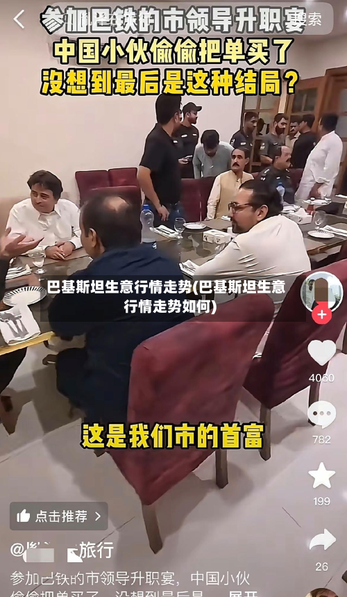 巴基斯坦生意行情走势(巴基斯坦生意行情走势如何)-第2张图片