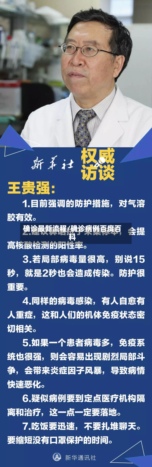 确诊最新流程/确诊病例百度百科-第3张图片