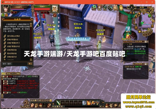 天龙手游端游/天龙手游吧百度贴吧-第3张图片