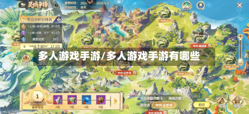 多人游戏手游/多人游戏手游有哪些-第3张图片