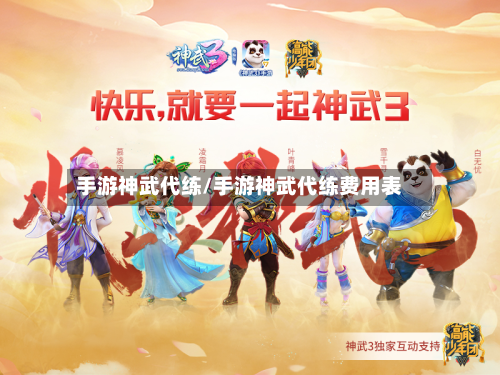 手游神武代练/手游神武代练费用表-第3张图片