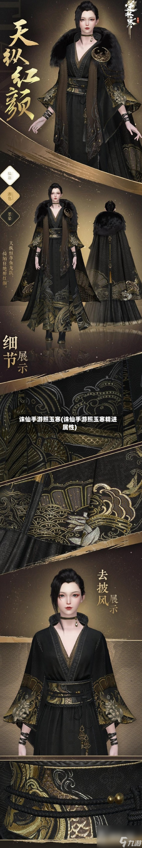 诛仙手游照玉寒(诛仙手游照玉寒精进属性)-第2张图片