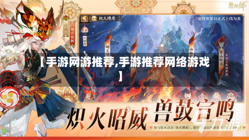 【手游网游推荐,手游推荐网络游戏】