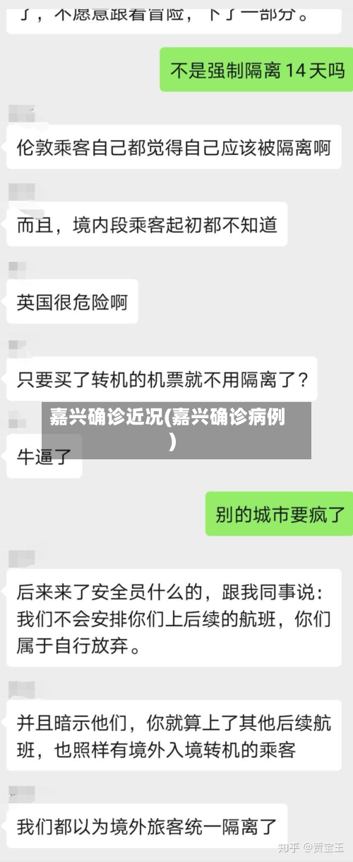 嘉兴确诊近况(嘉兴确诊病例)-第2张图片