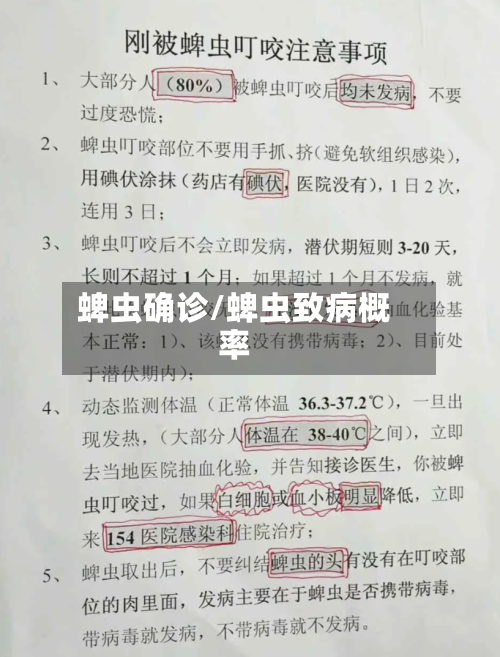 蜱虫确诊/蜱虫致病概率-第2张图片