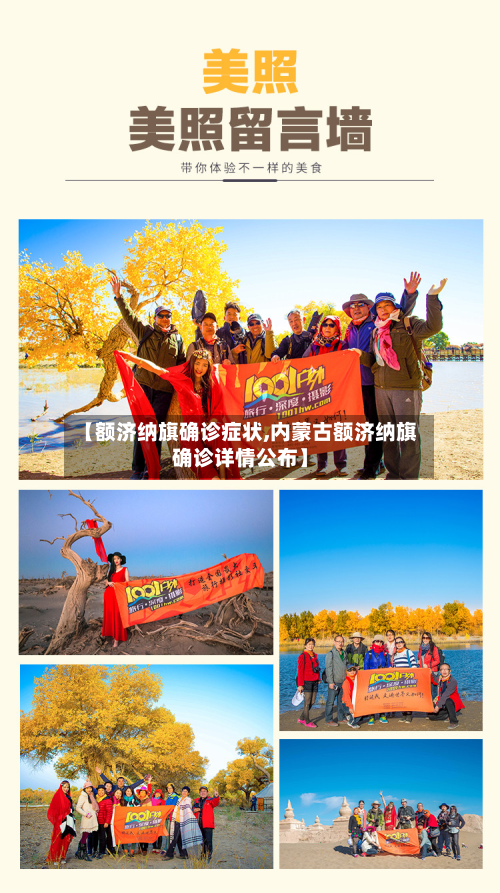 【额济纳旗确诊症状,内蒙古额济纳旗确诊详情公布】-第2张图片
