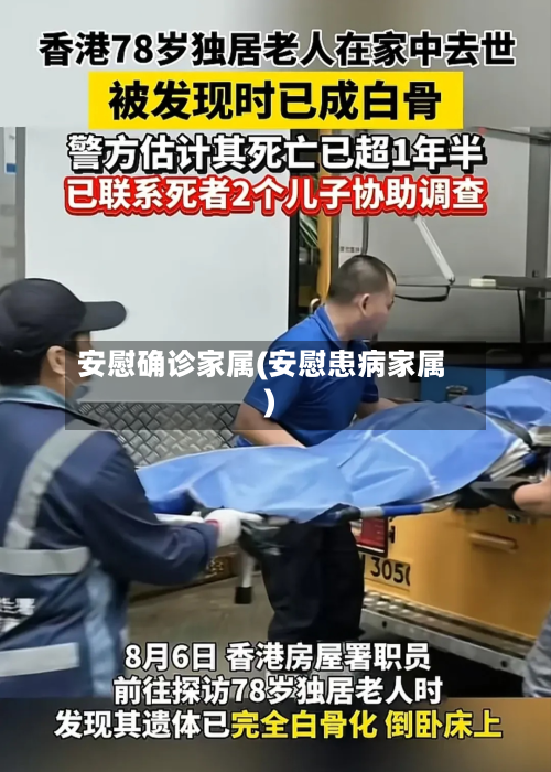 安慰确诊家属(安慰患病家属)