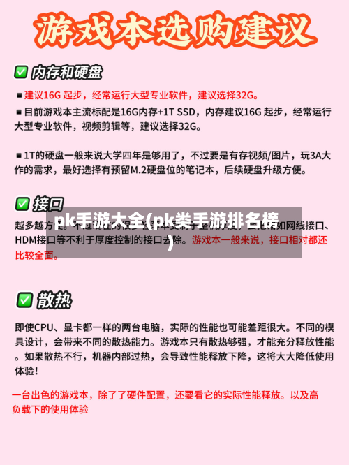 pk手游大全(pk类手游排名榜)